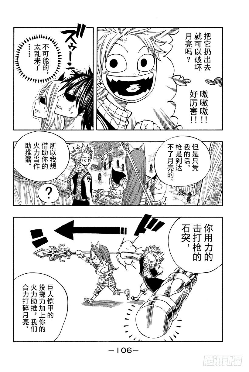 第45话 去吧 飞向空中4