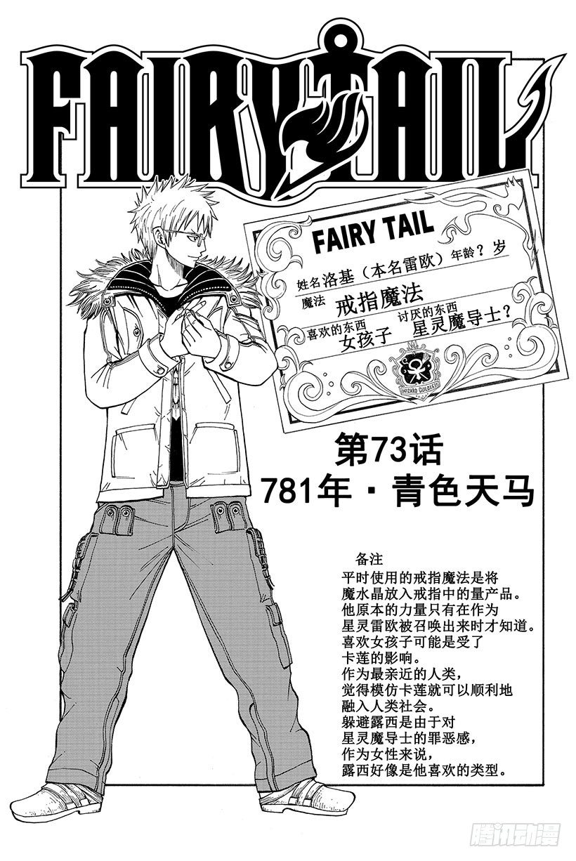 第73话 781年·青色天马1