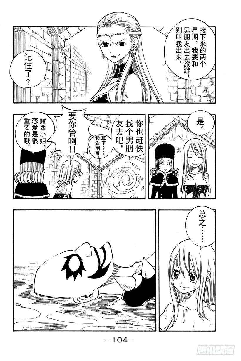 第88话 纳兹成为猎物2