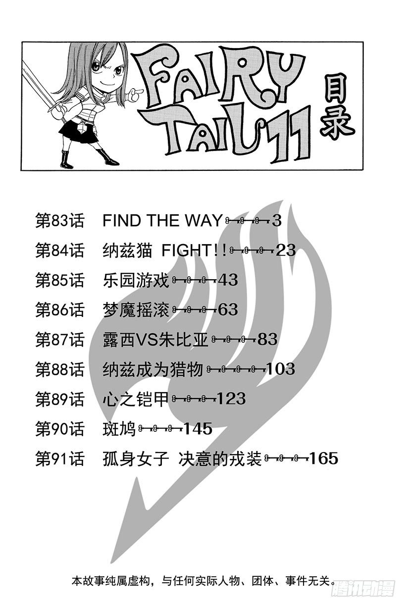 第83话 FIND THE WA2