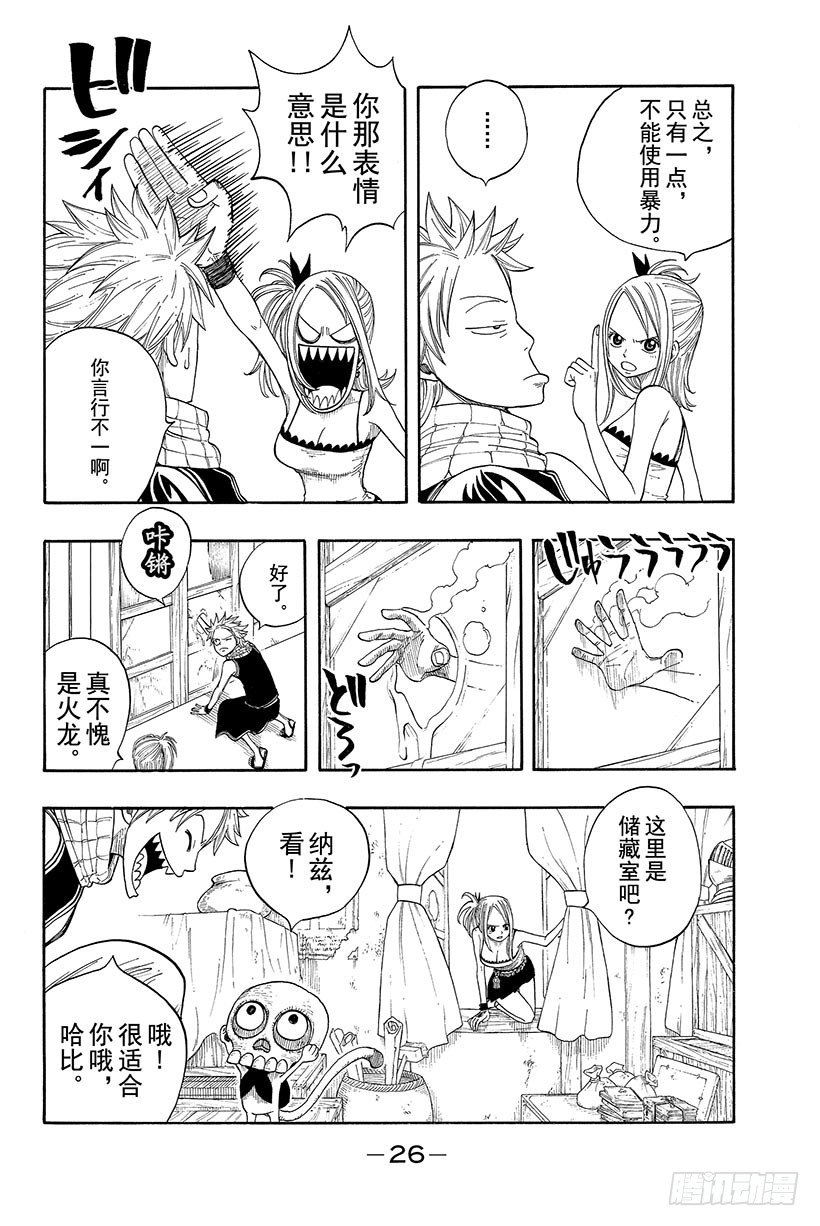 第6话 潜入!艾巴尔宅邸!!4