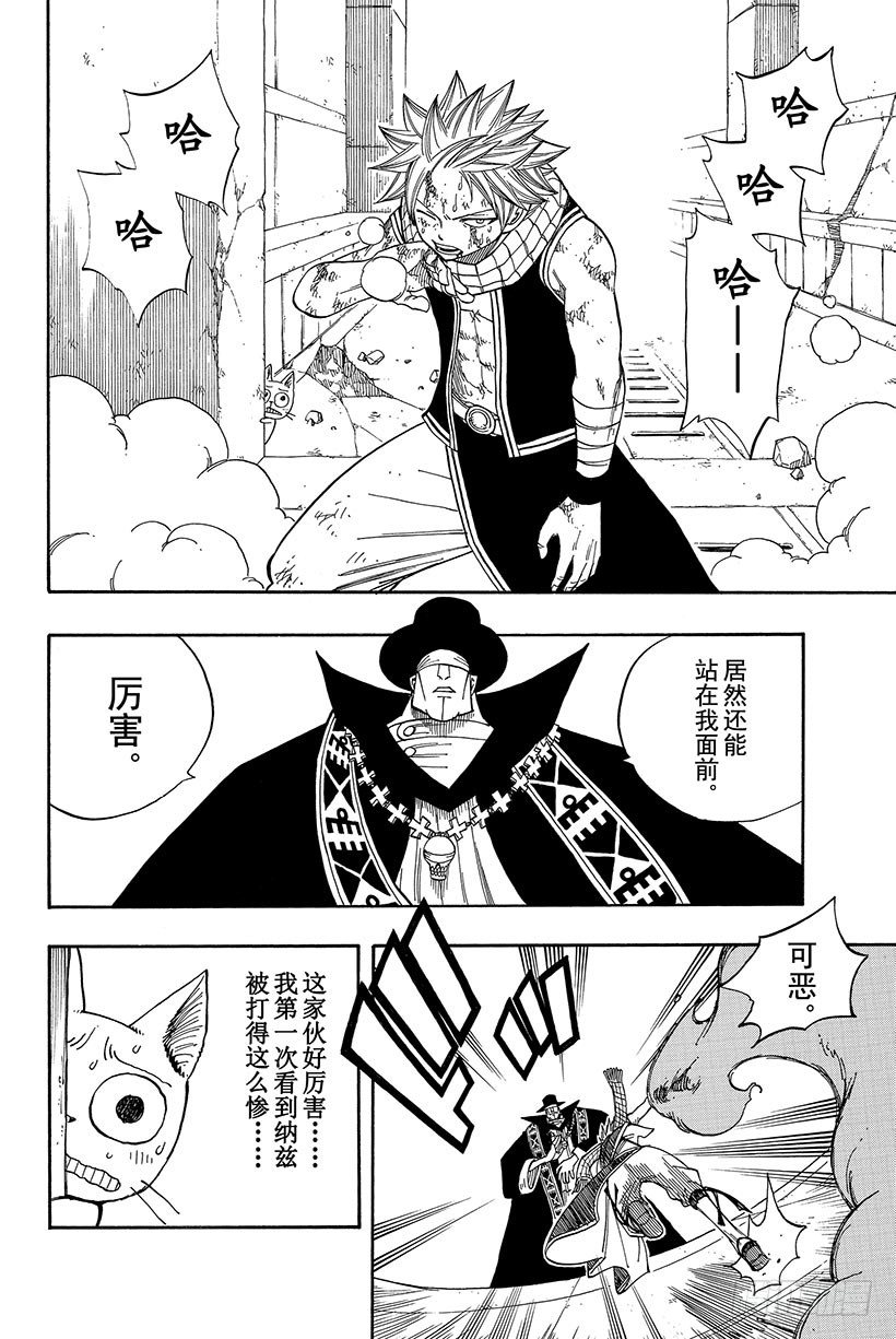 第58话 天外有天 人外有人4