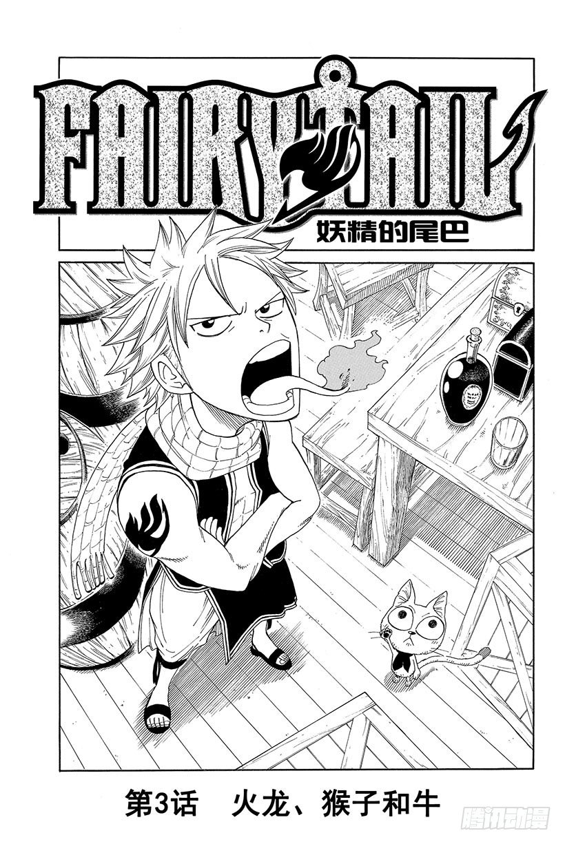 第3话  火龙、猴子和牛2