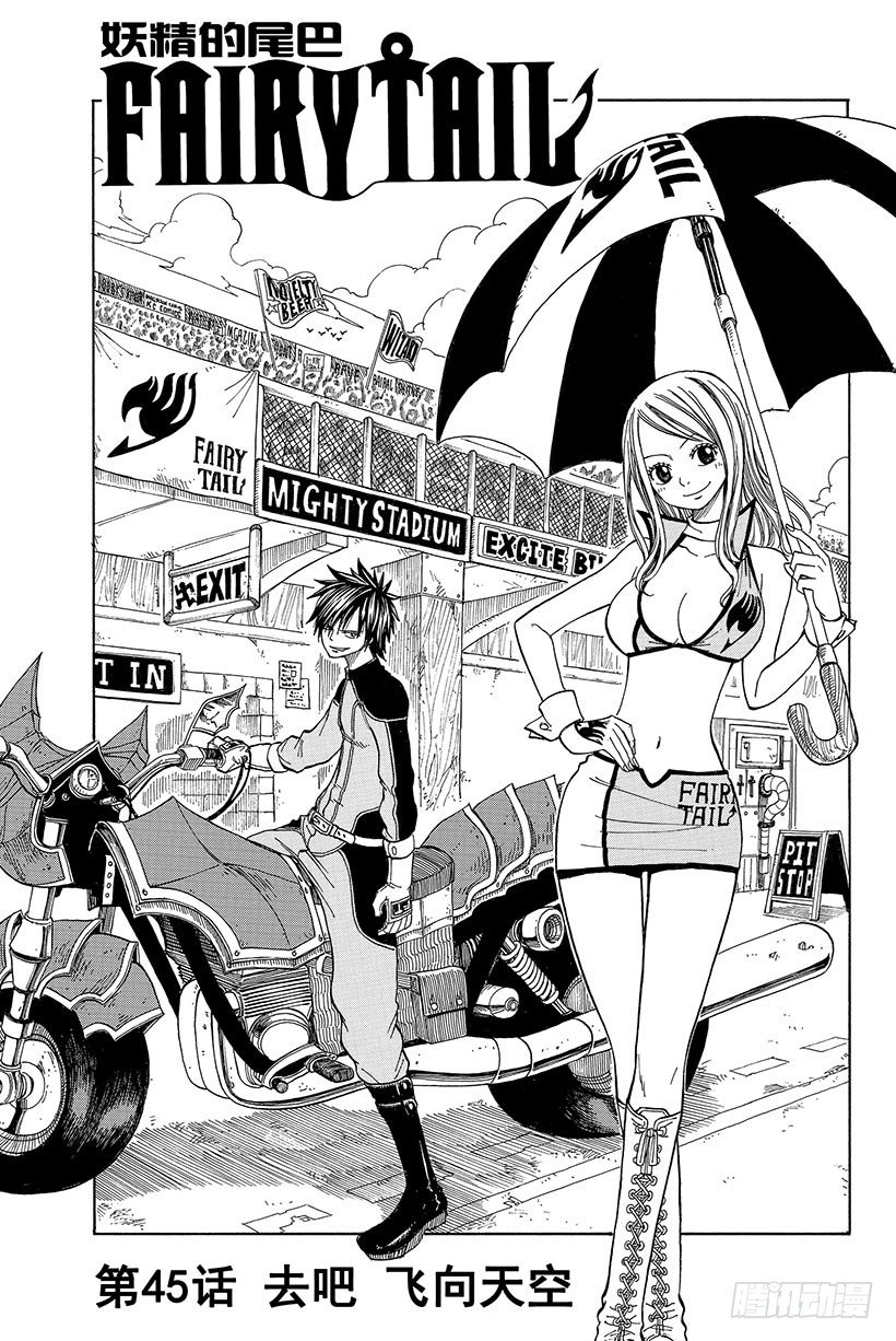 第45话 去吧 飞向空中1