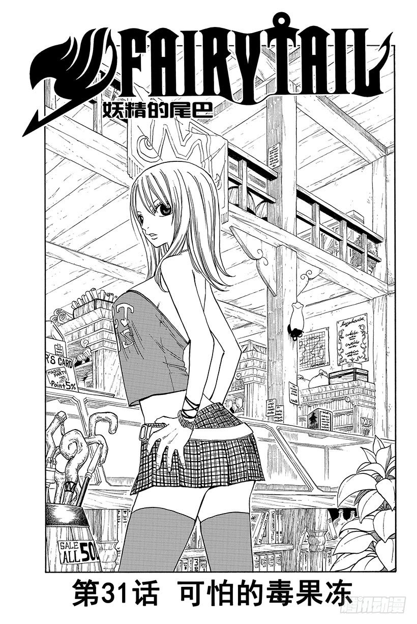 第31话 可怕的毒果冻3