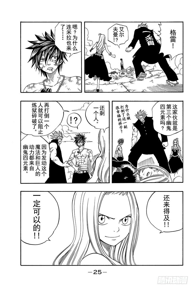 第58话 天外有天 人外有人3