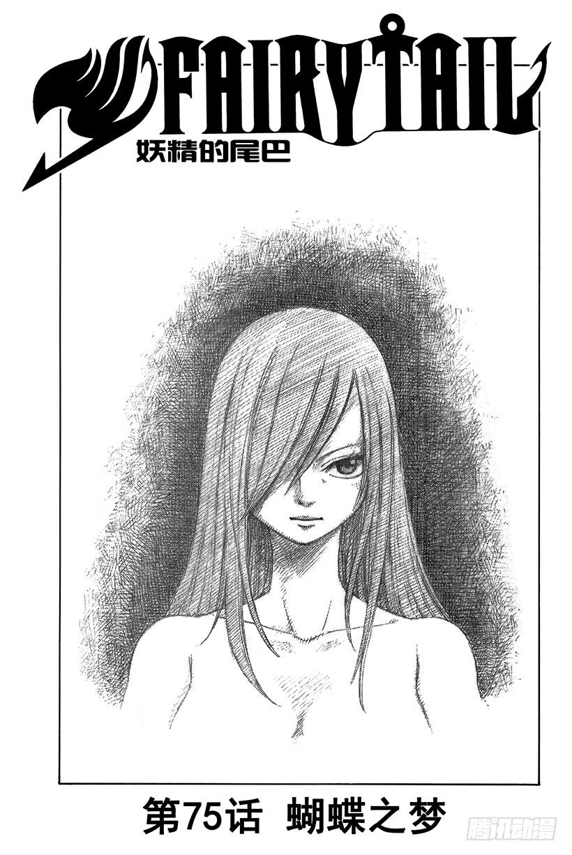 第75话 蝴蝶之梦3