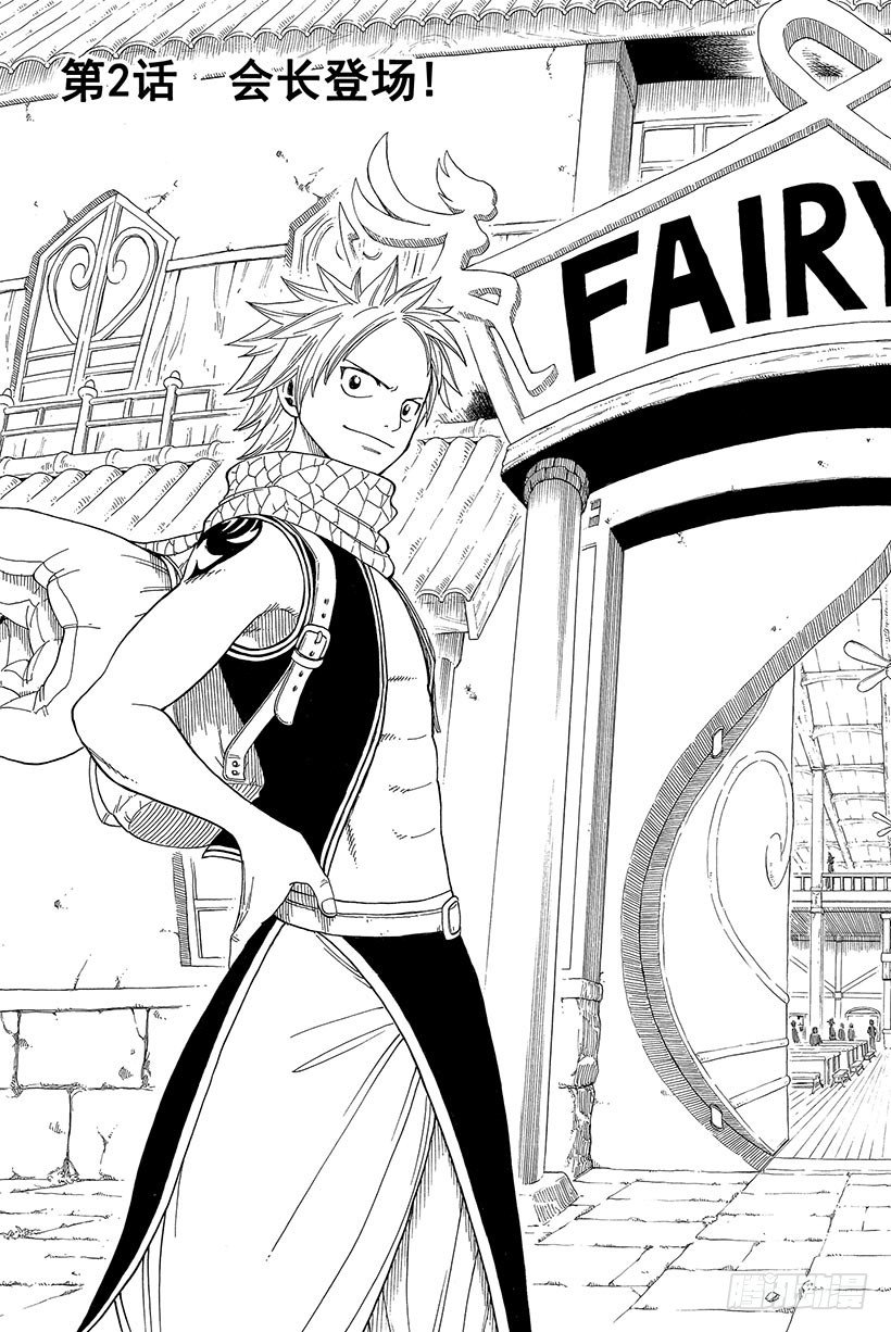 第2话  会长登场！2