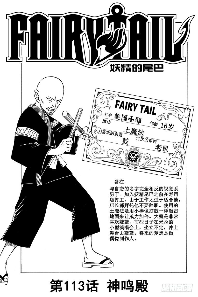 第113话 神鸣殿1