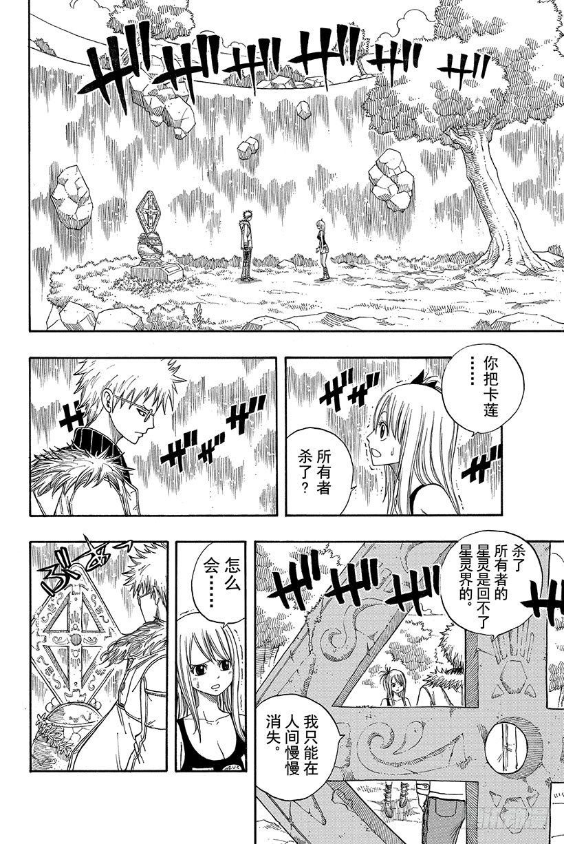 第73话 781年·青色天马2