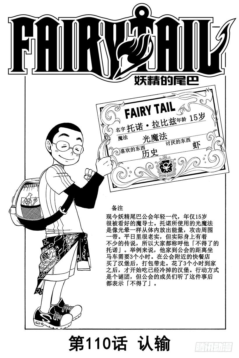 第110话 认输3