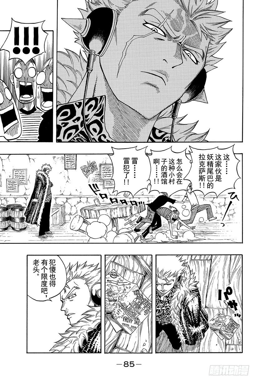 第105话 这个男人 拉克萨斯3