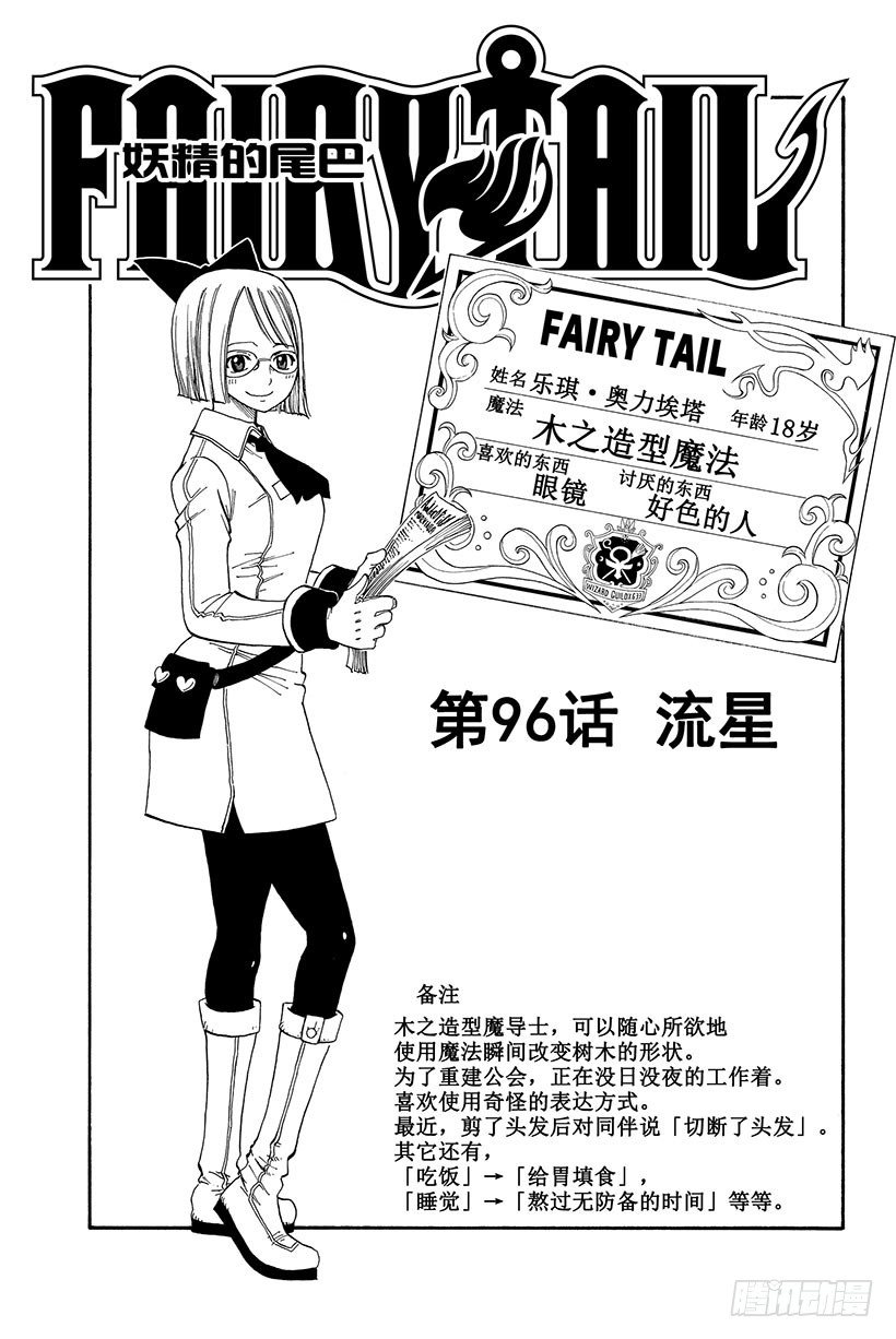 第96话 流星1