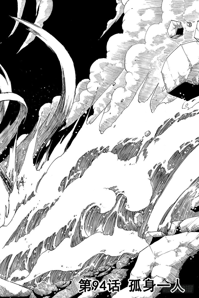 第94话 孤身一人1