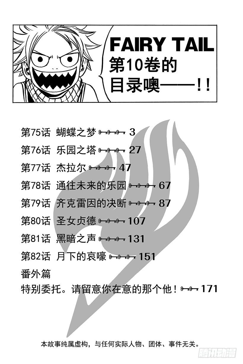 第75话 蝴蝶之梦2