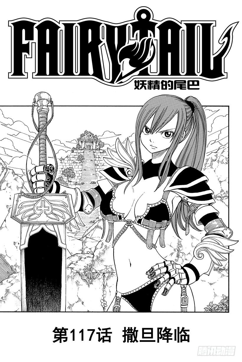 第117话 撒旦降临1