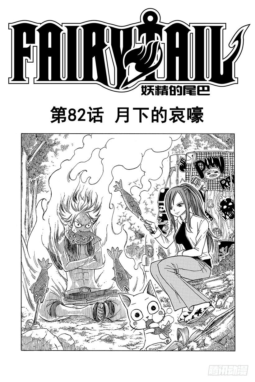 第82话 月下的哀嚎1