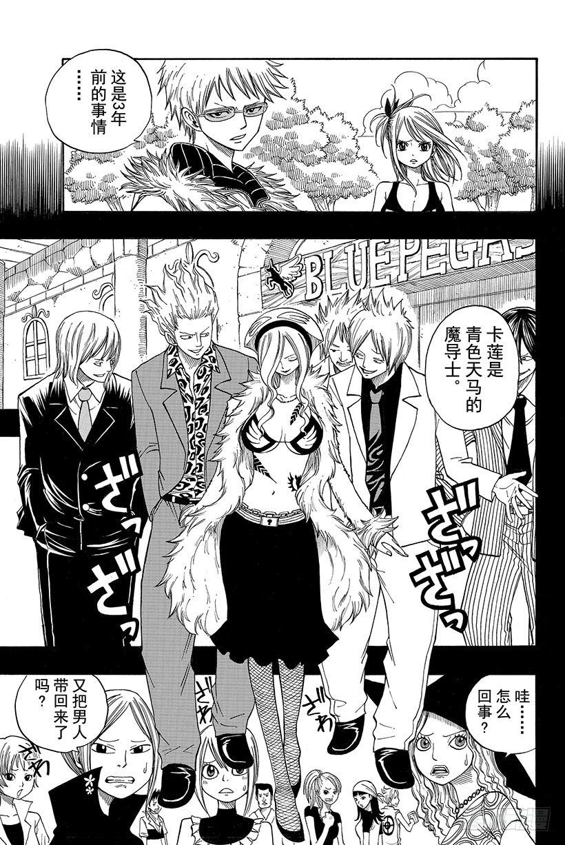 第73话 781年·青色天马3