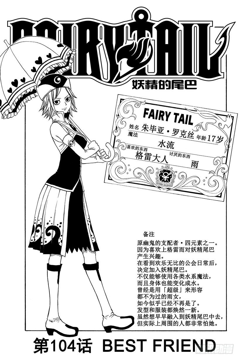 第104话 BEST FRIEN1