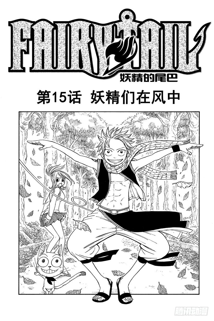 第15话 妖精们在风中1