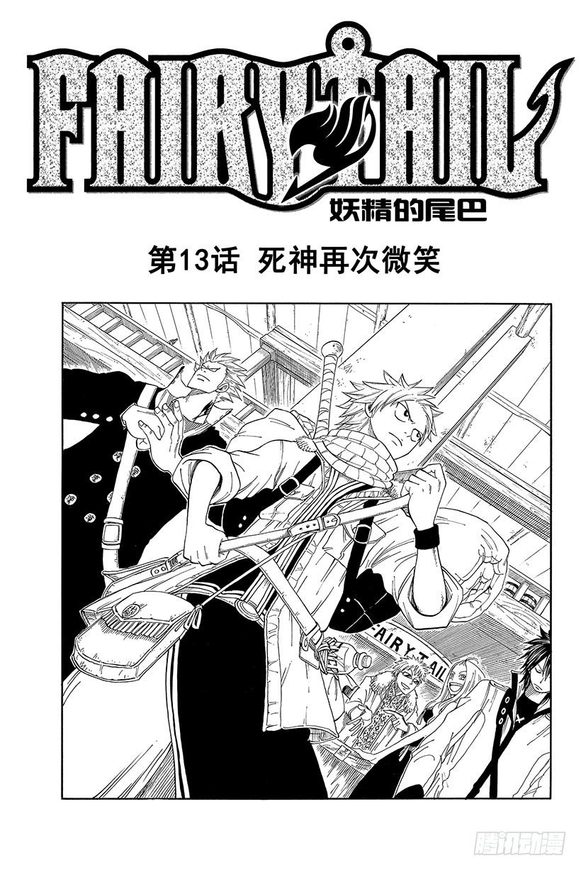 第13话 死神再次微笑1