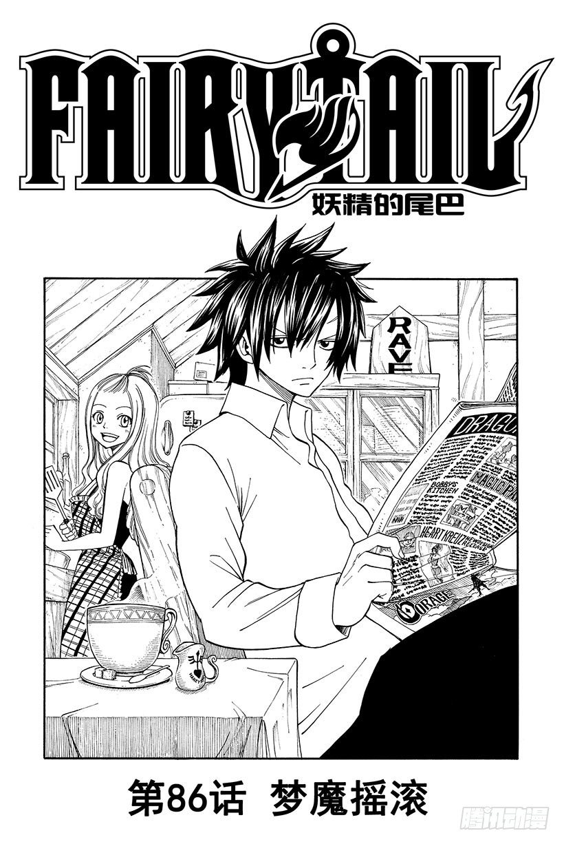 第86话 梦魔摇滚1