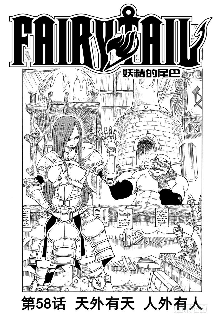 第58话 天外有天 人外有人1