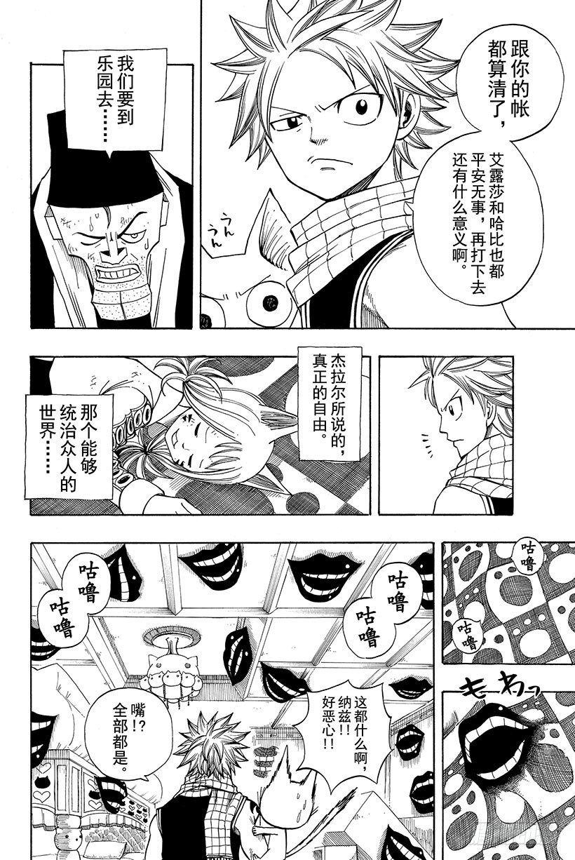 第85话 乐园游戏4