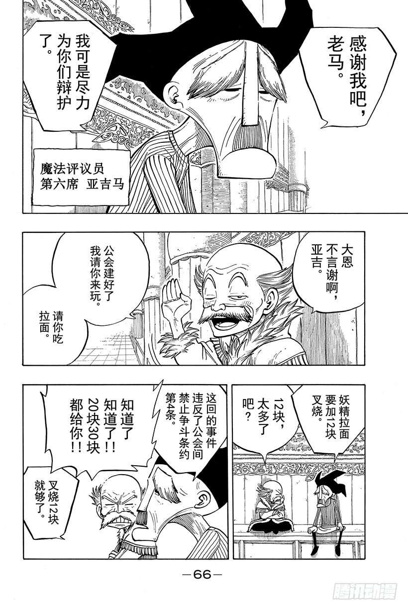 第69话 NEXT GENERA4