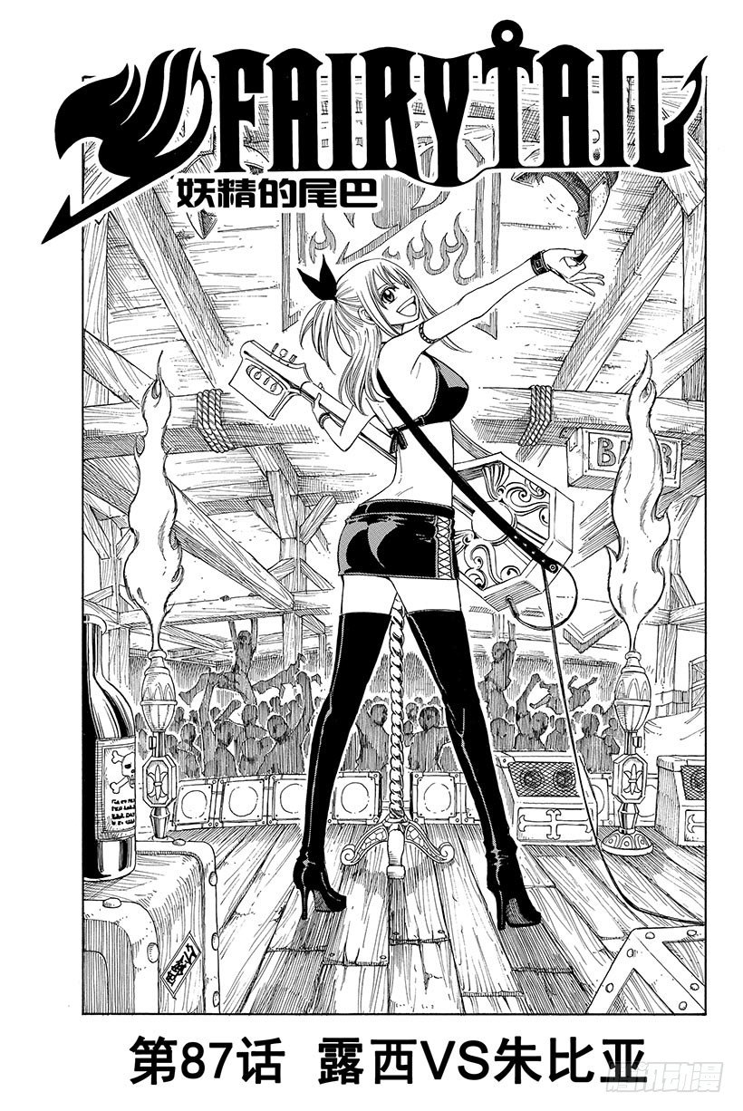 第87话 露西VS朱比亚1