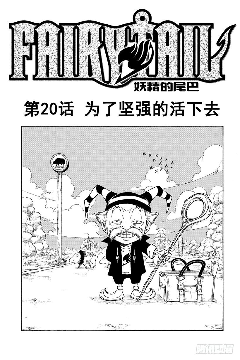 第20话 为了坚强的活下去1