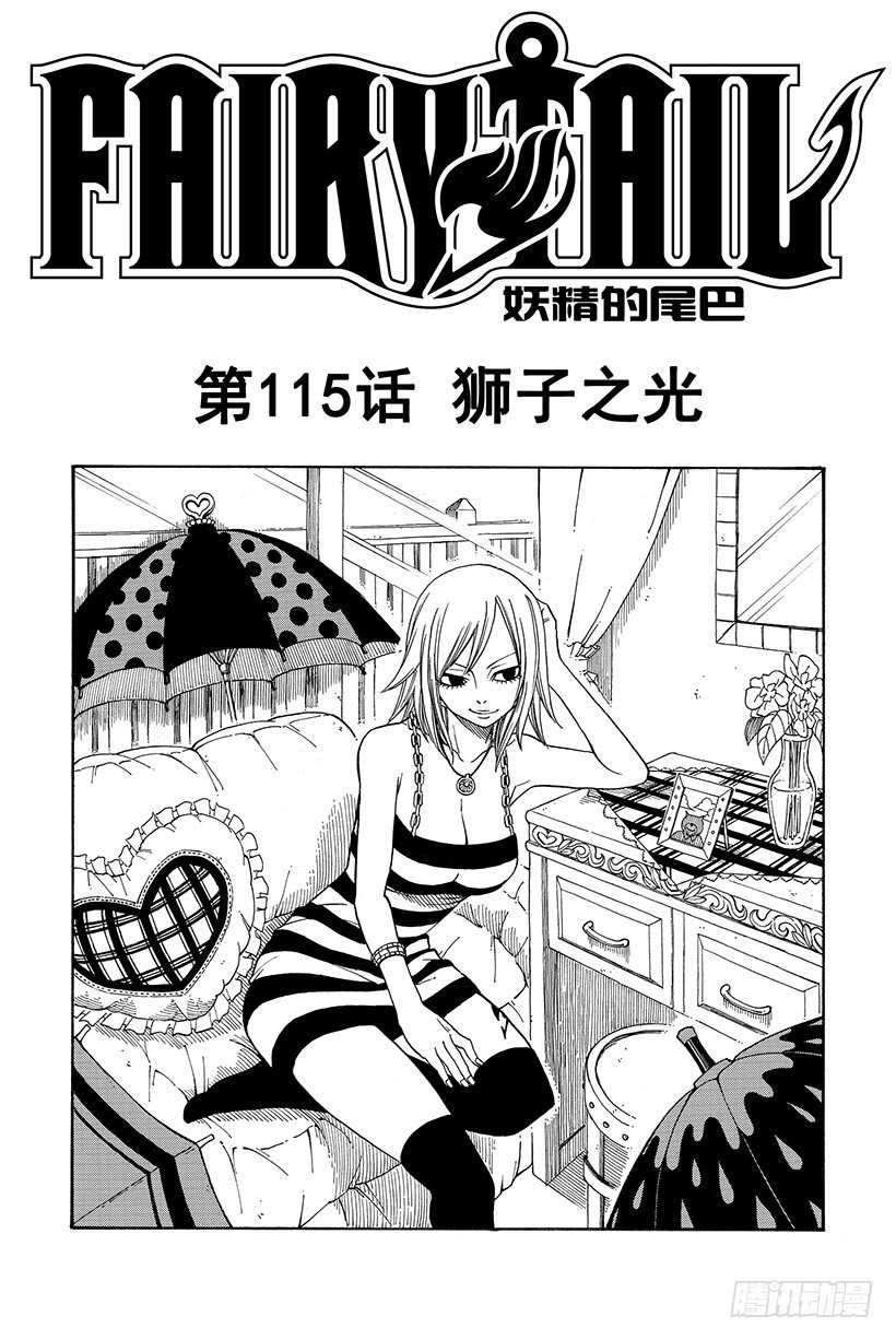 第115话 狮子之光1