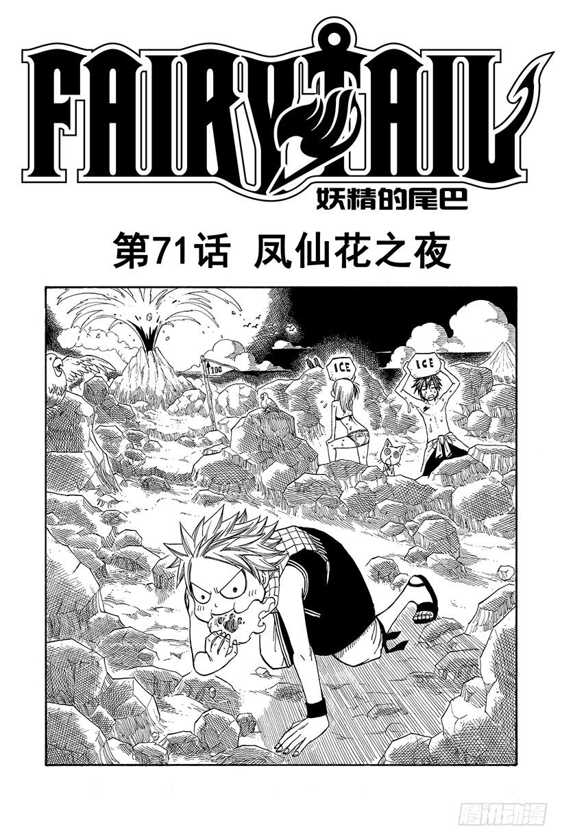 第71话 凤仙花之夜1