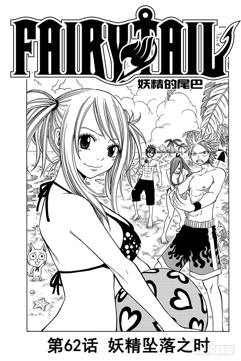 第62话 妖精坠落之时1