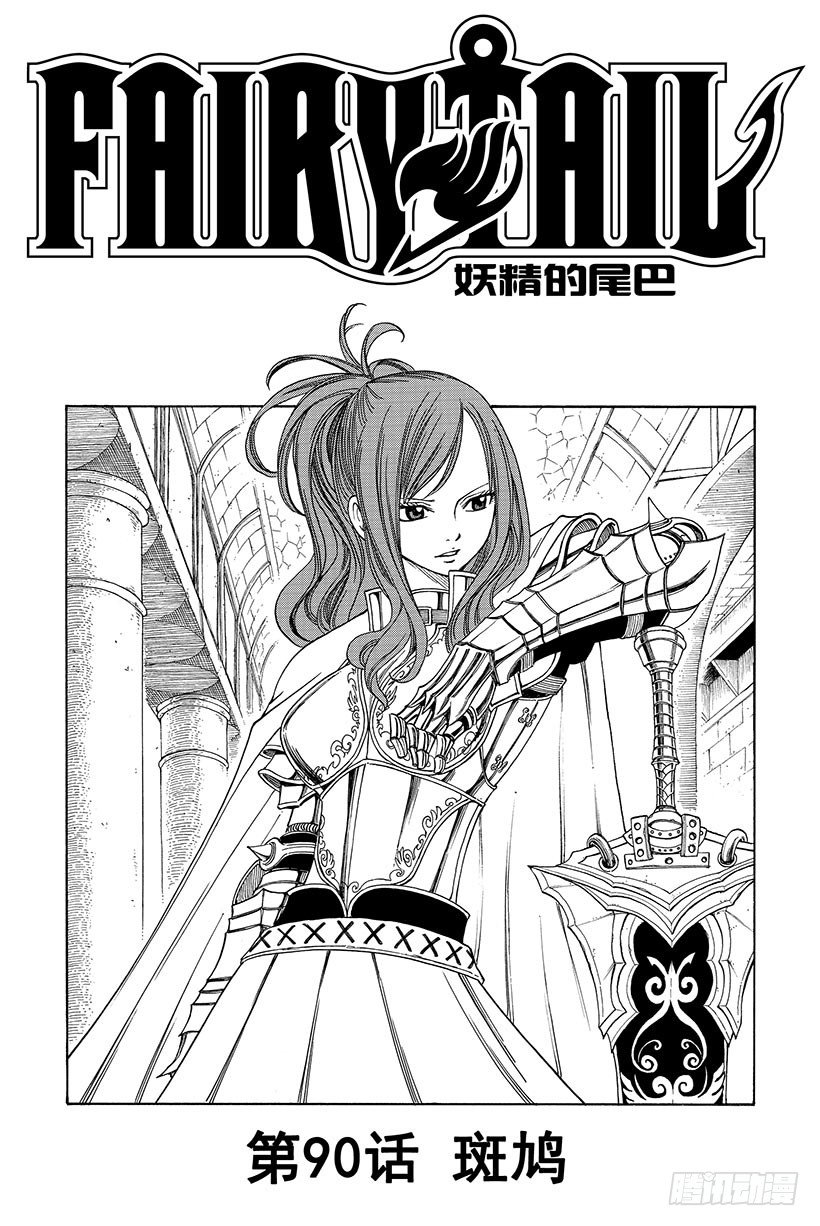 第90话 斑鸠1