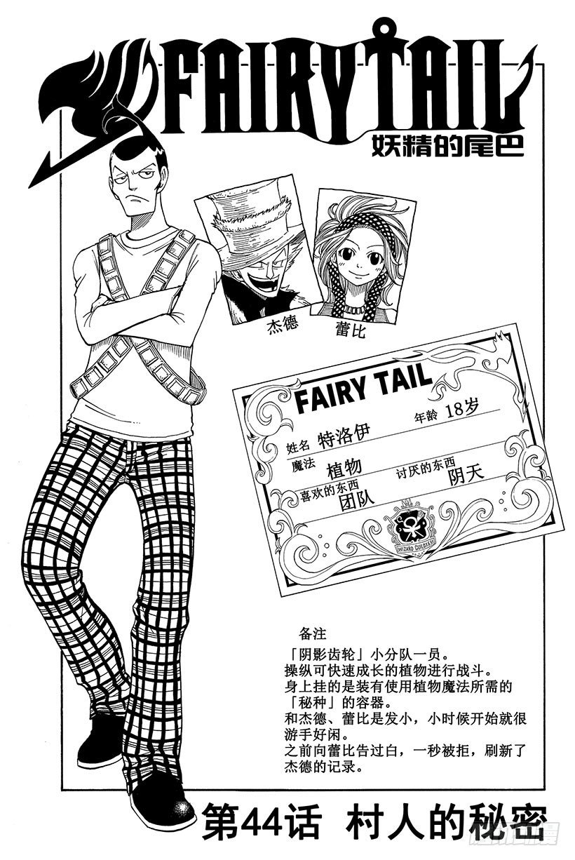 第44话 村人的秘密1