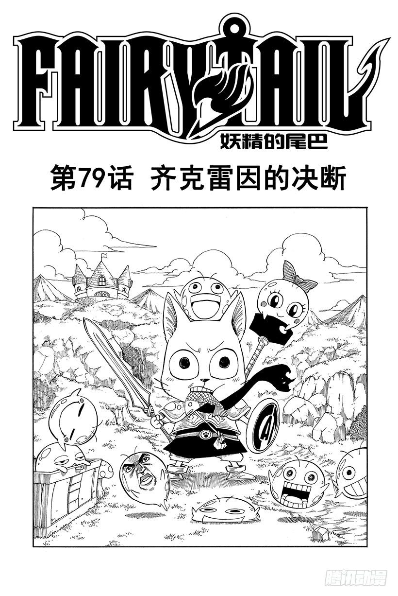 第79话 齐克雷因的决断1