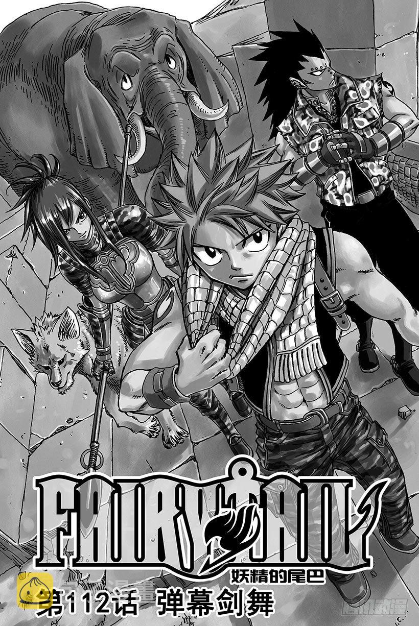 第112话 弹幕剑舞3