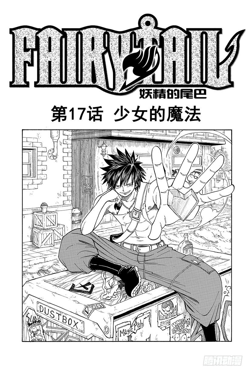 第17话 少女的魔法1