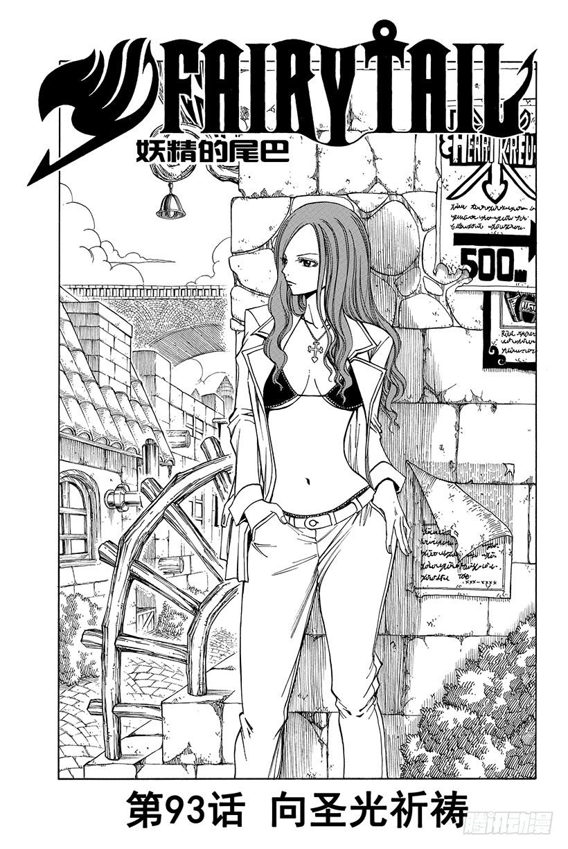第93话 向圣光祈祷1