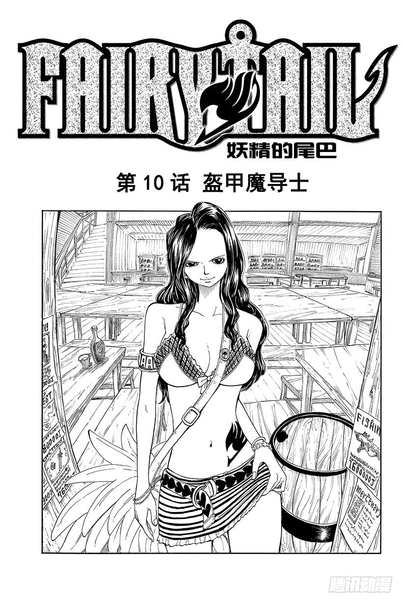 第10话 盔甲魔导士1