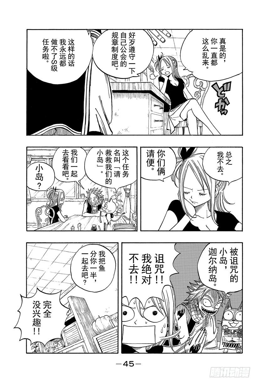 第25话 被诅咒的小岛3