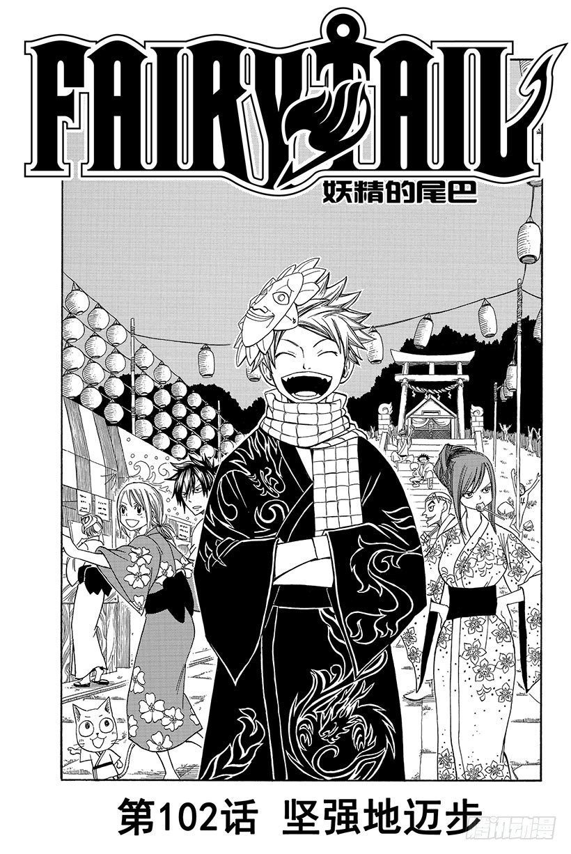 第102话 坚强地迈步1