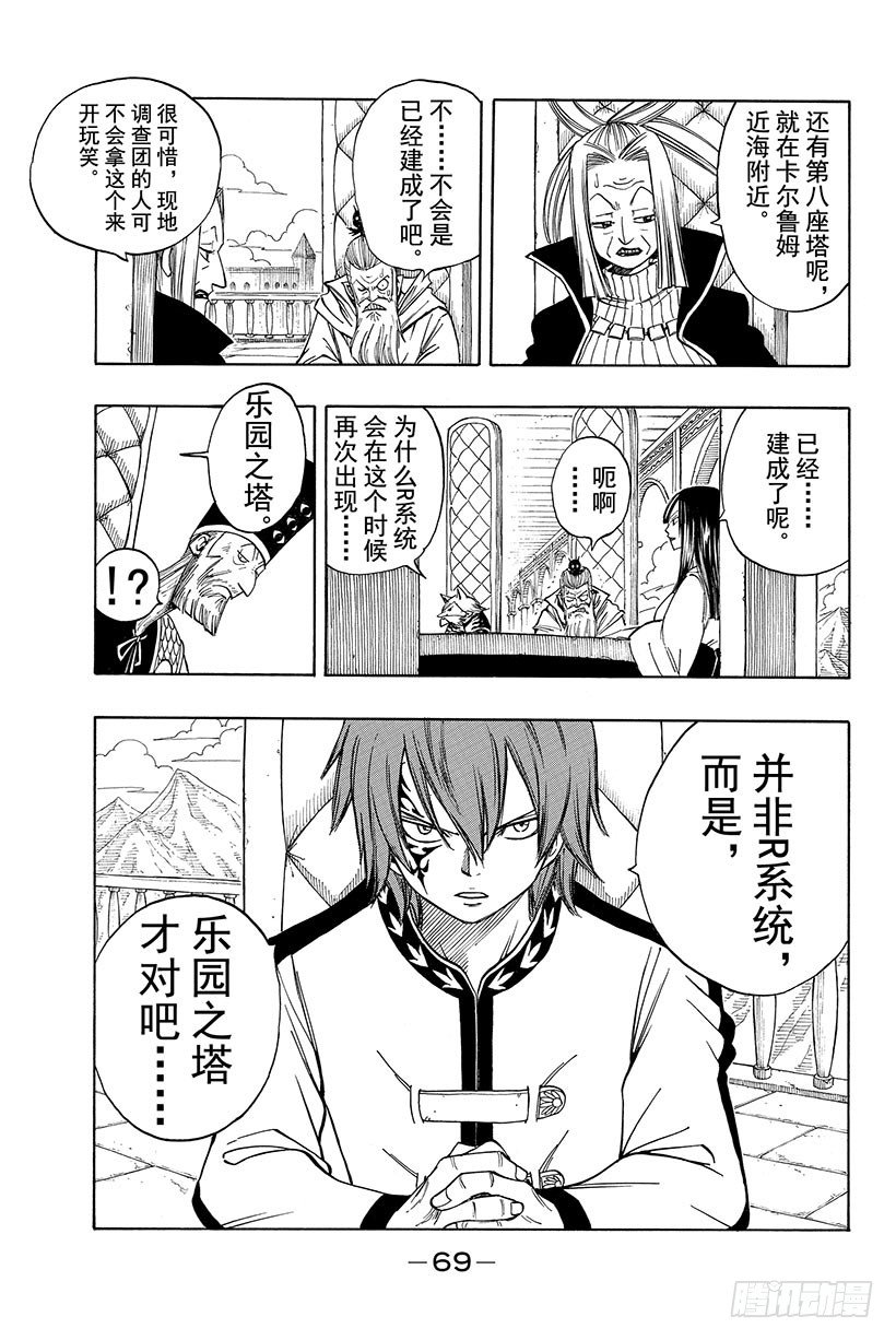 第78话 通往未来的乐园3