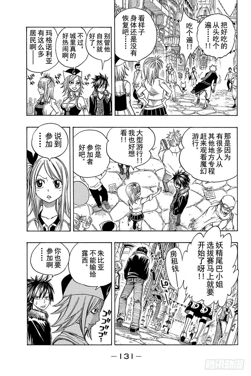 第107话 妖精尾巴大混战3