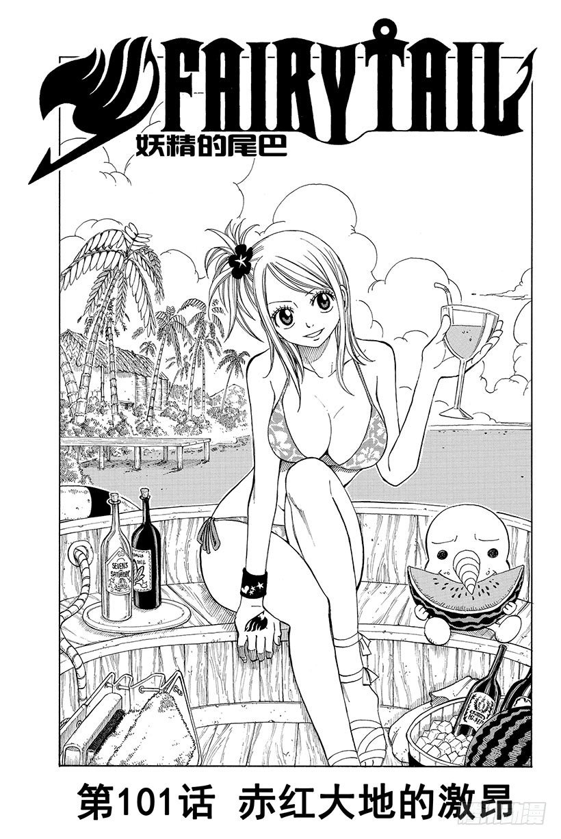 第101话 赤红大地的激昂3