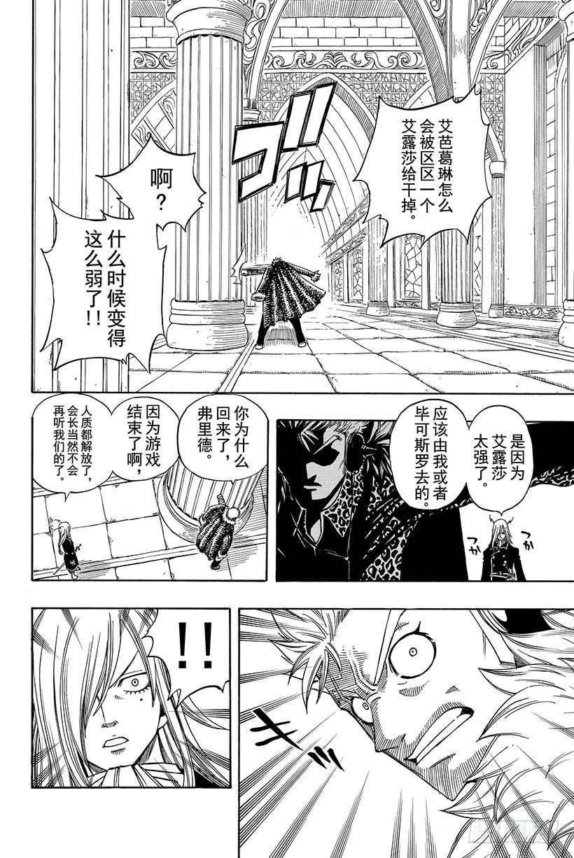 第113话 神鸣殿2