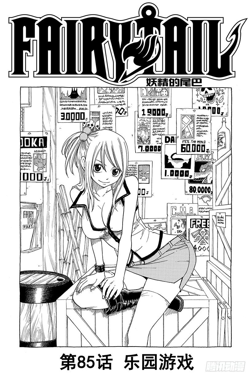 第85话 乐园游戏1