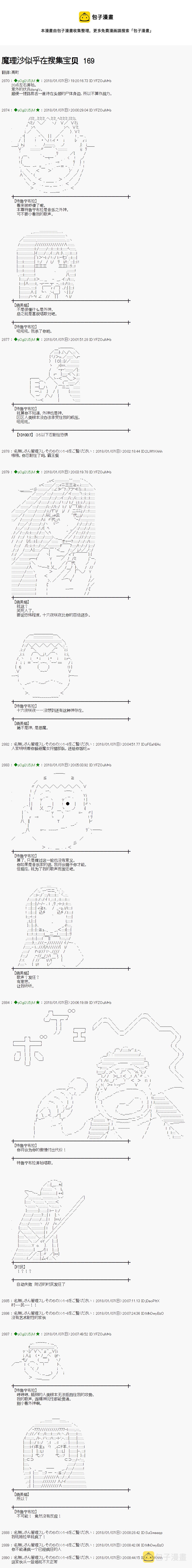 魔理沙旧作漫画,第169话1图