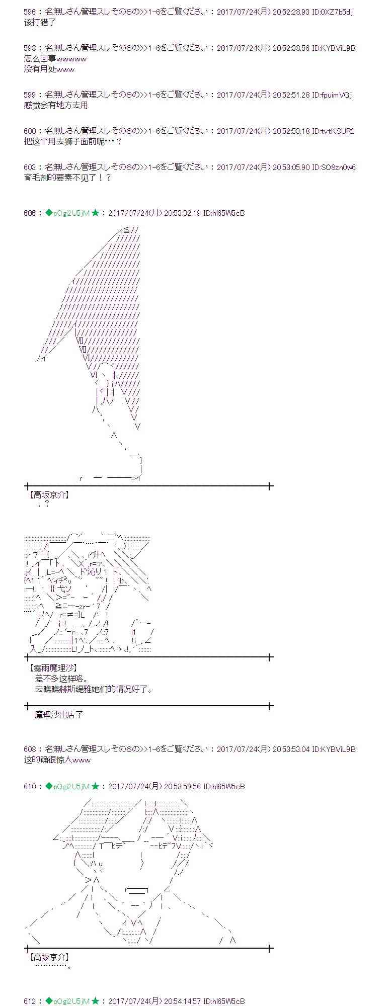 魔理沙似乎在搜集宝贝漫画,23话3图